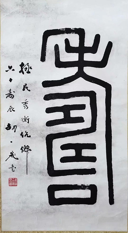 作者：胡一飞&nbsp;书法&nbsp;￥：协商&nbsp;单击鼠标查看大图！