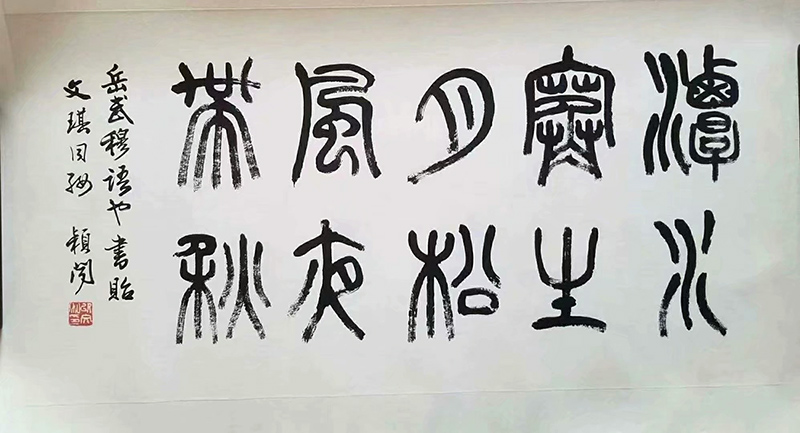 作者：谭以文&nbsp;书法&nbsp;￥：协商&nbsp;单击鼠标查看大图！