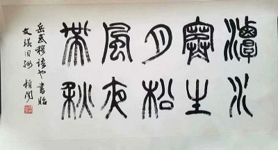 作者：谭以文&nbsp;书法&nbsp;￥：协商&nbsp;单击鼠标查看详细介绍！