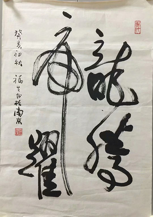 作者：郑福生&nbsp;书法&nbsp;￥：协商&nbsp;单击鼠标查看大图！