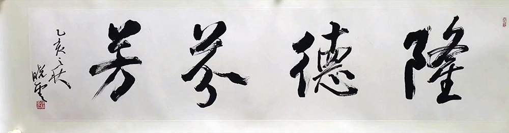 作者：孙晓云&nbsp;书法&nbsp;￥：协商&nbsp;单击鼠标查看大图！