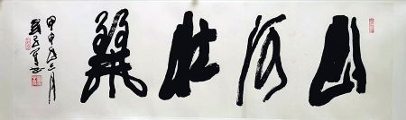 作者：刘子善&nbsp;书法&nbsp;￥：协商&nbsp;单击鼠标查看详细介绍！