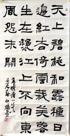 作者：白鹤&nbsp;书法&nbsp;￥：协商&nbsp;单击鼠标查看详细介绍！