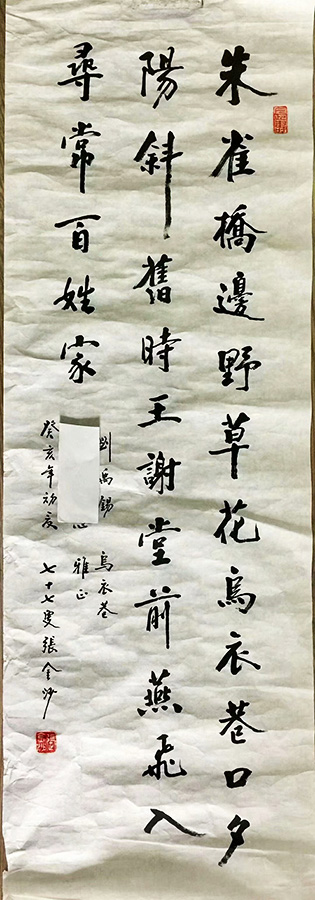 作者：张金沙&nbsp;书法&nbsp;￥：协商&nbsp;单击鼠标查看大图！