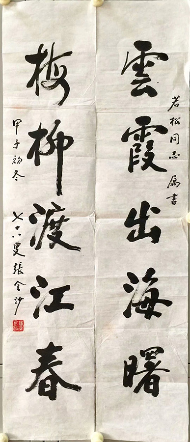 作者：张金沙&nbsp;书法&nbsp;￥：协商&nbsp;单击鼠标查看大图！