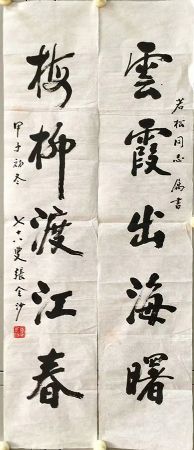 作者：张金沙&nbsp;书法&nbsp;￥：协商&nbsp;单击鼠标查看详细介绍！