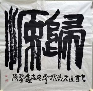 作者：蒋志鑫&nbsp;书法&nbsp;￥：协商&nbsp;单击鼠标查看详细介绍！