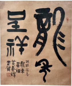 作者：黄养辉&nbsp;书法&nbsp;￥：协商&nbsp;单击鼠标查看详细介绍！