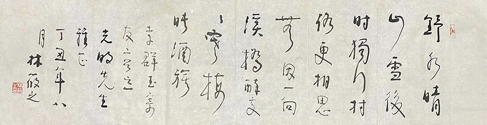 作者：林筱之&nbsp;书法&nbsp;￥：协商&nbsp;单击鼠标查看大图！