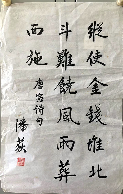 作者：潘狄&nbsp;书法&nbsp;￥：协商&nbsp;单击鼠标查看大图！