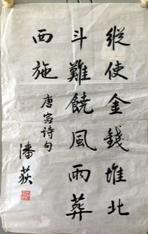 作者：潘狄&nbsp;书法&nbsp;￥：协商&nbsp;单击鼠标查看详细介绍！