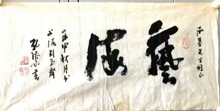 作者：孔伟心&nbsp;书法&nbsp;￥：协商&nbsp;单击鼠标查看详细介绍！