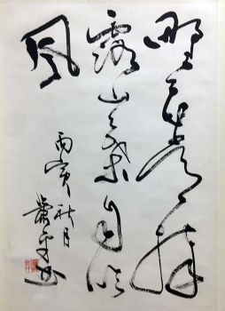 作者：萧平&nbsp;书法&nbsp;￥：协商&nbsp;单击鼠标查看详细介绍！