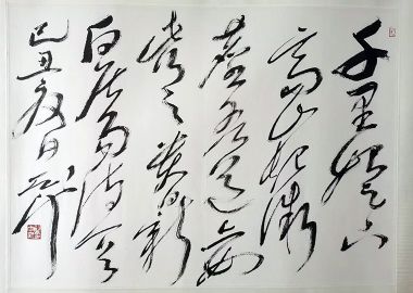 作者：尉天池&nbsp;书法&nbsp;￥：协商&nbsp;单击鼠标查看详细介绍！