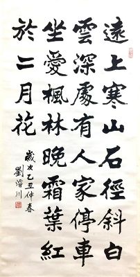 作者：刘浚川&nbsp;山行诗中堂&nbsp;￥：协商&nbsp;单击鼠标查看详细介绍！