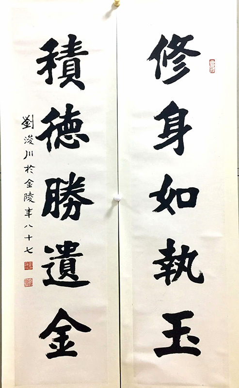 作者：刘浚川&nbsp;书法&nbsp;￥：协商&nbsp;单击鼠标查看大图！