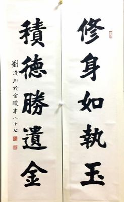 作者：刘浚川&nbsp;书法&nbsp;￥：协商&nbsp;单击鼠标查看详细介绍！