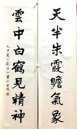 作者：刘浚川&nbsp;书法&nbsp;￥：协商&nbsp;单击鼠标查看详细介绍！