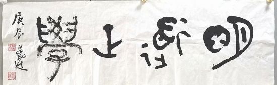 作者：言恭达&nbsp;书法&nbsp;￥：协商&nbsp;单击鼠标查看详细介绍！