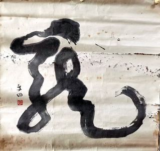 作者：任文田&nbsp;书法&nbsp;￥：协商&nbsp;单击鼠标查看详细介绍！