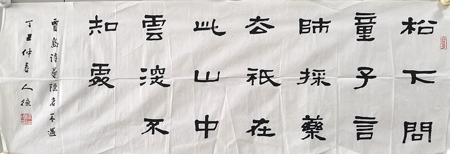 作者：华人德&nbsp;书法&nbsp;￥：协商&nbsp;单击鼠标查看大图！