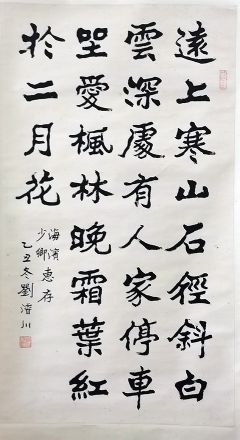 作者：刘浚川&nbsp;山行诗中堂&nbsp;￥：协商&nbsp;单击鼠标查看详细介绍！