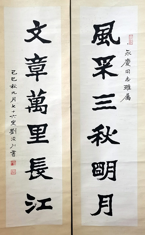 作者：刘浚川&nbsp;书法&nbsp;￥：协商&nbsp;单击鼠标查看大图！