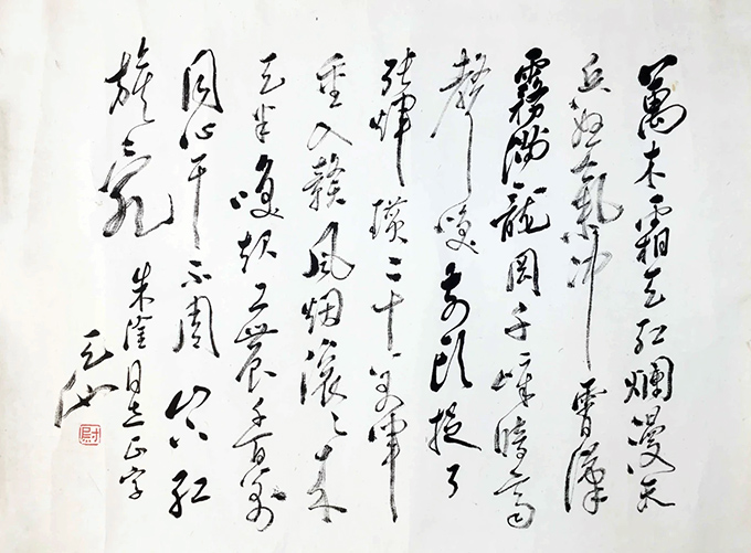 作者：尉天池&nbsp;书法&nbsp;￥：协商&nbsp;单击鼠标查看大图！