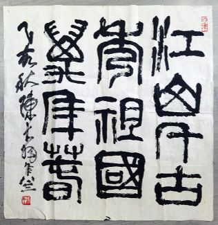 作者：陈大羽&nbsp;书法&nbsp;￥：协商&nbsp;单击鼠标查看详细介绍！