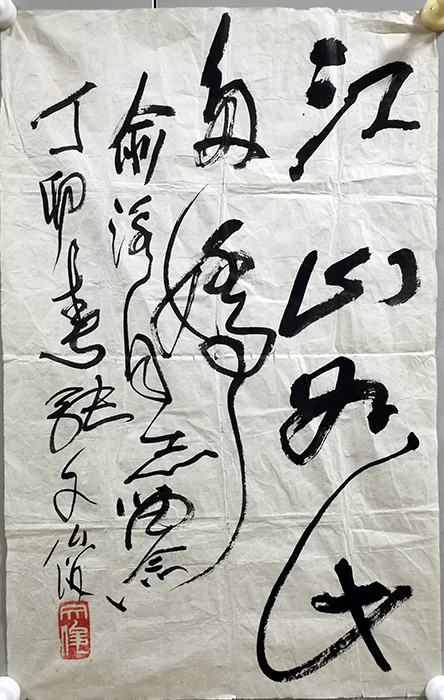 作者：张文俊&nbsp;书法&nbsp;￥：协商&nbsp;单击鼠标查看大图！