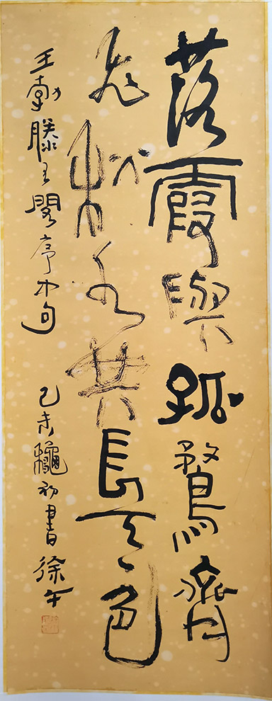 作者：徐利明&nbsp;书法&nbsp;￥：协商&nbsp;单击鼠标查看大图！