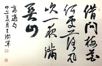 作者：王卫军&nbsp;书法&nbsp;￥：协商&nbsp;单击鼠标查看详细介绍！