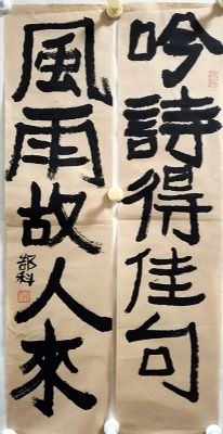 作者：g郜科&nbsp;书法&nbsp;￥：协商&nbsp;单击鼠标查看详细介绍！