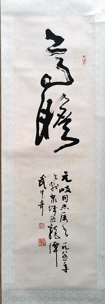 作者：武中奇&nbsp;书法&nbsp;￥：协商&nbsp;单击鼠标查看大图！