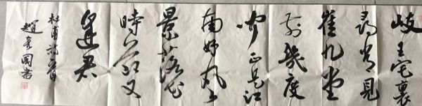 作者：赵彦国&nbsp;书法&nbsp;￥：协商&nbsp;单击鼠标查看详细介绍！