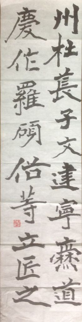 作者：尉天池&nbsp;书法&nbsp;￥：协商&nbsp;单击鼠标查看详细介绍！