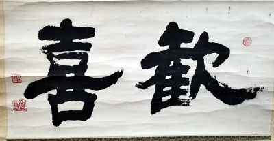 作者：言恭达&nbsp;书法&nbsp;￥：协商&nbsp;单击鼠标查看详细介绍！