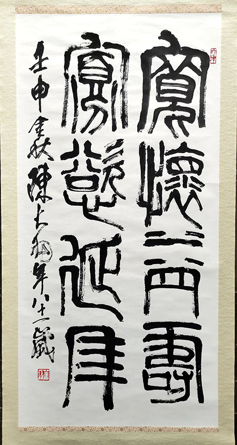 作者：陈大羽&nbsp;书法&nbsp;￥：协商&nbsp;单击鼠标查看大图！