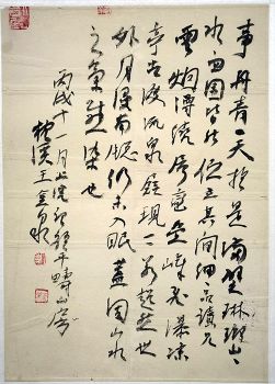 作者：王金泉&nbsp;书法&nbsp;￥：协商&nbsp;单击鼠标查看详细介绍！