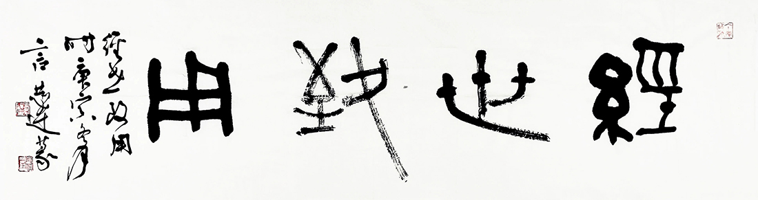 作者：言恭达&nbsp;书法&nbsp;￥：协商&nbsp;单击鼠标查看大图！