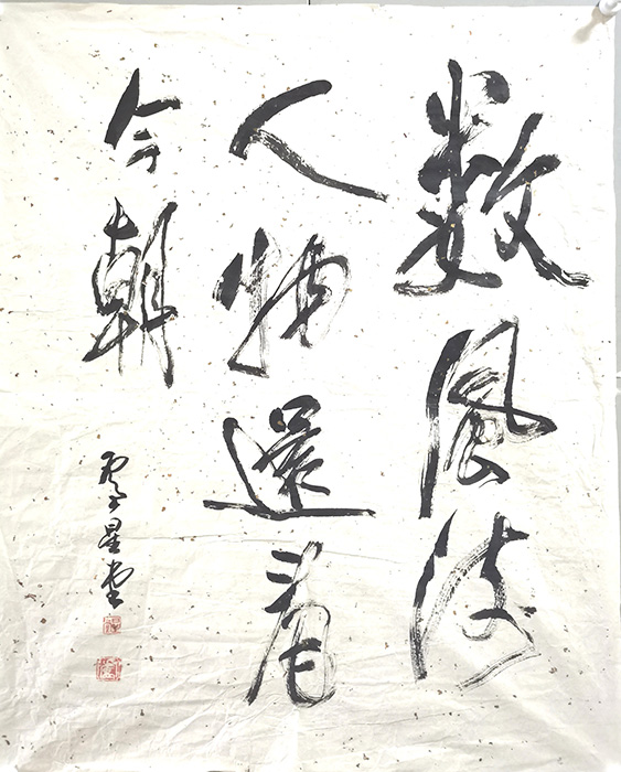 作者：卢星堂&nbsp;书法&nbsp;￥：协商&nbsp;单击鼠标查看大图！