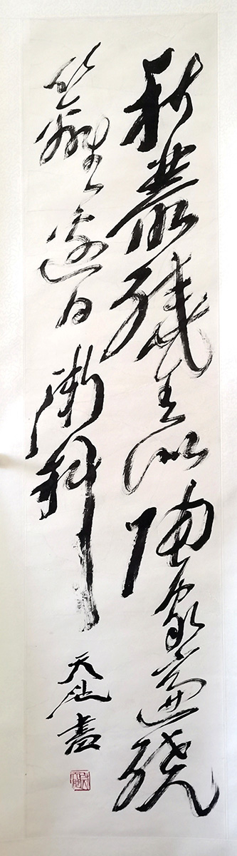 作者：尉天池&nbsp;书法&nbsp;￥：协商&nbsp;单击鼠标查看大图！