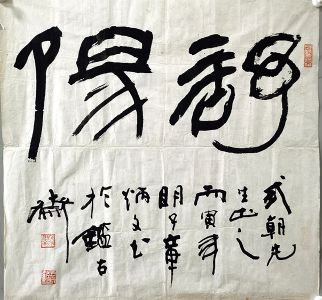 作者：章炳文&nbsp;书法  舒阳&nbsp;￥：协商&nbsp;单击鼠标查看详细介绍！