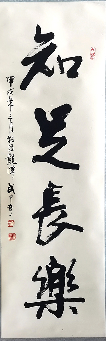 作者：武中奇&nbsp;知足常乐&nbsp;￥：协商&nbsp;单击鼠标查看大图！