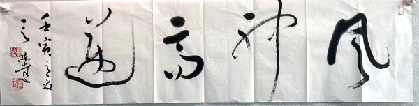 作者：言恭达&nbsp;书法&nbsp;￥：协商&nbsp;单击鼠标查看详细介绍！