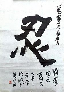 作者：詹仁左&nbsp;书法&nbsp;￥：协商&nbsp;单击鼠标查看详细介绍！