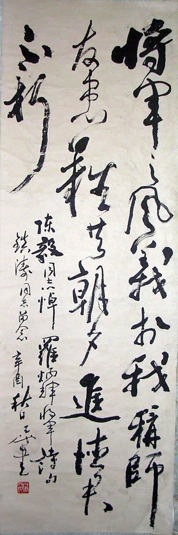 作者：尉天池&nbsp;上款是罗炳辉女儿罗镇涛&nbsp;￥：协商&nbsp;单击鼠标查看大图！