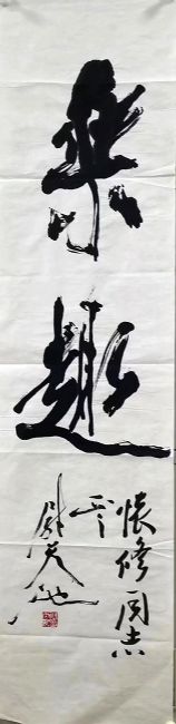 作者：尉天池&nbsp;乐趣138-34&nbsp;￥：协商&nbsp;单击鼠标查看详细介绍！