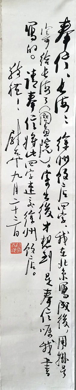 作者：尉天池&nbsp;书法  &nbsp;￥：协商&nbsp;单击鼠标查看大图！