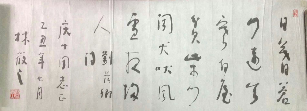 作者：林筱之&nbsp;书法&nbsp;￥：协商&nbsp;单击鼠标查看大图！